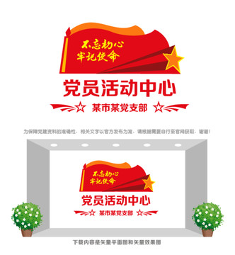 黨員活動(dòng)中心