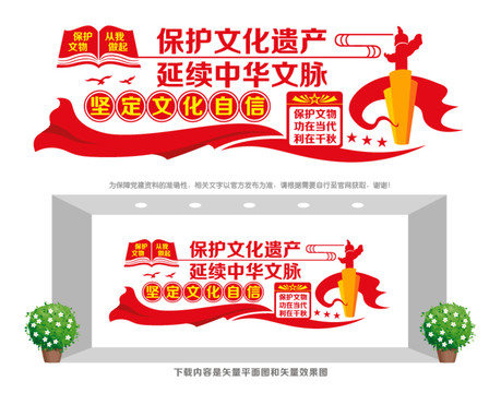 保護(hù)文化遺產(chǎn)