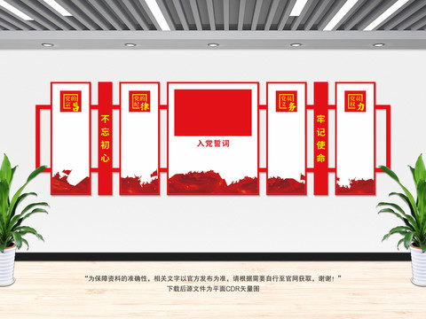 入黨誓詞文化墻