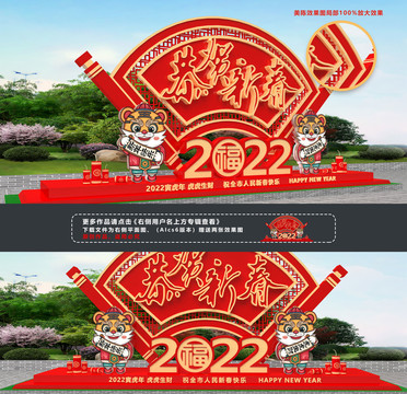 2022虎年美陈