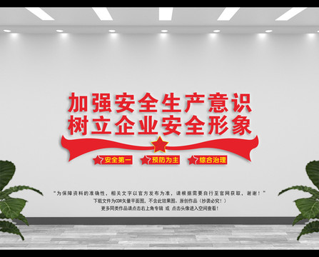 加強(qiáng)安全生產(chǎn)意識樹立企業(yè)安全