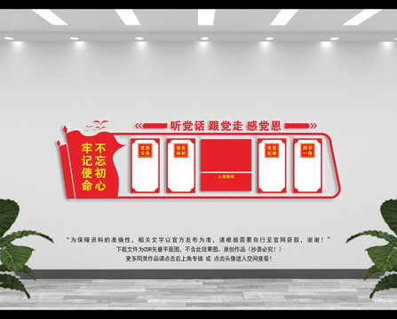 黨員活動(dòng)中心