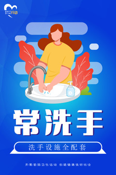 愛國衛(wèi)生7個專項(xiàng)行動常洗手海報