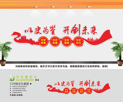黨史文化墻