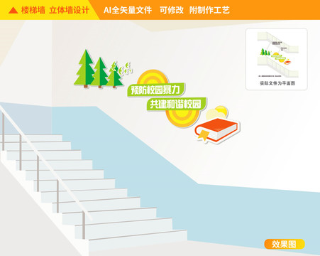 預(yù)防校園暴力