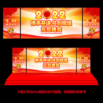 2022年会大舞台