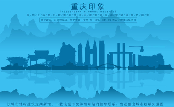 重慶