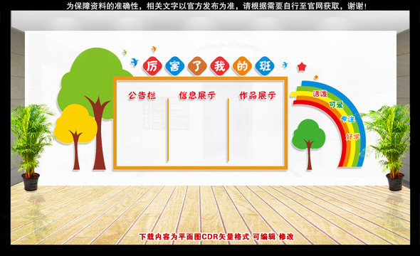 班級文化墻