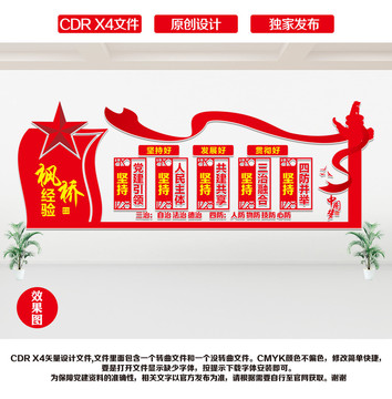 新時代楓橋經驗