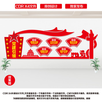 黨建引領(lǐng)