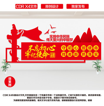 不忘初心牢記使命