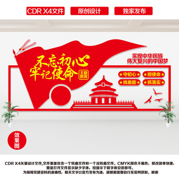 不忘初心文化墻