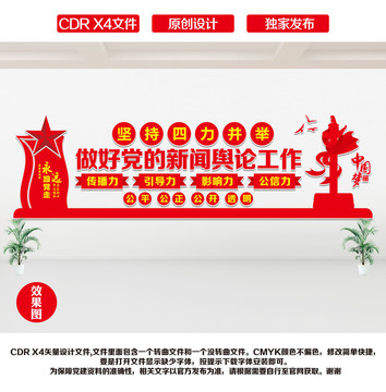 四力并舉文化墻