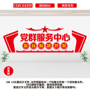 黨群服務中心