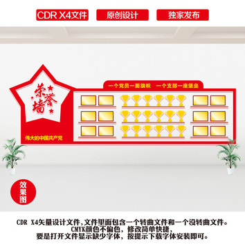 黨建榮譽墻