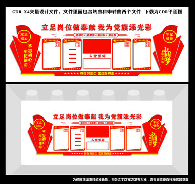 黨員背景墻