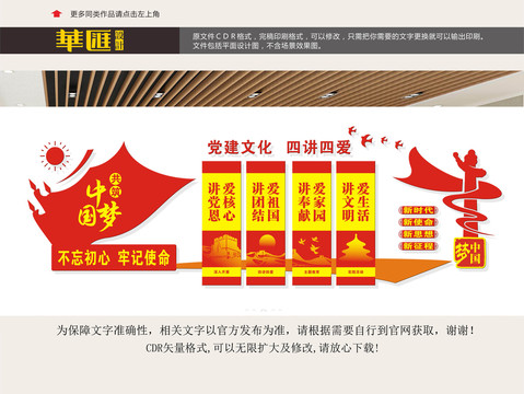 黨建文化