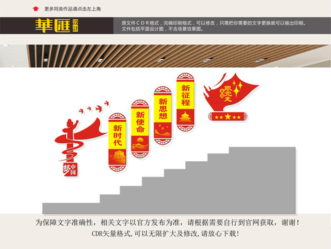黨建樓道文化