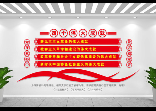 四個偉大成就