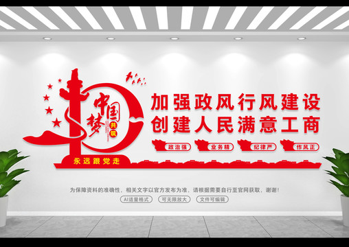 工商局背景墻