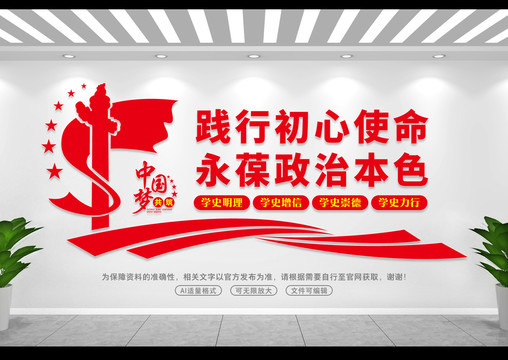踐行初心使命