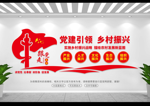 黨建引領(lǐng)鄉(xiāng)村振興