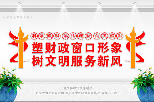 理財(cái)文化墻