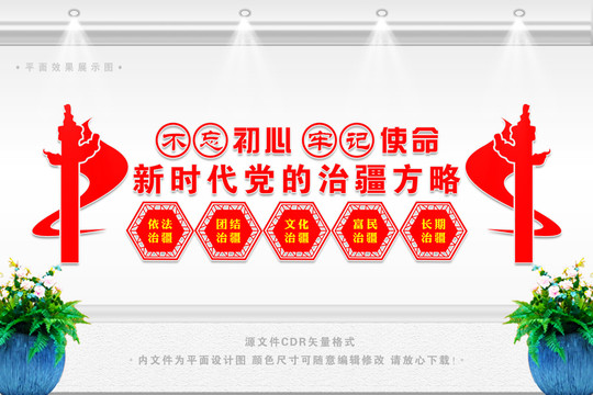 新時代黨的治疆方略