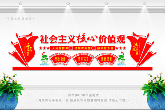 核心價值觀文化墻