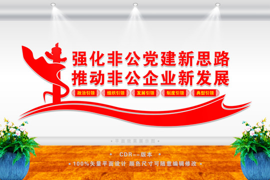 強(qiáng)化非公黨建