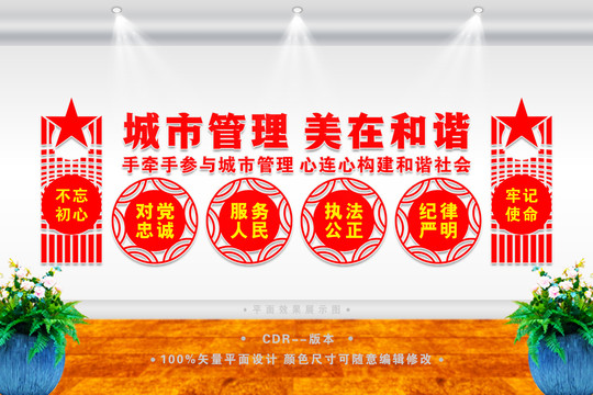 城市管理宣傳墻