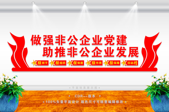 非公企業(yè)黨建