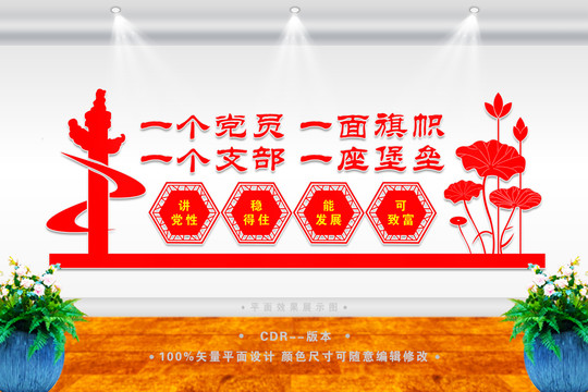 黨員會議室