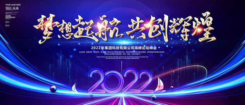 2022年会KV视觉