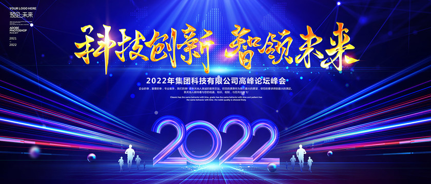 2022科技年会KV