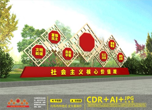 價(jià)值觀雕塑