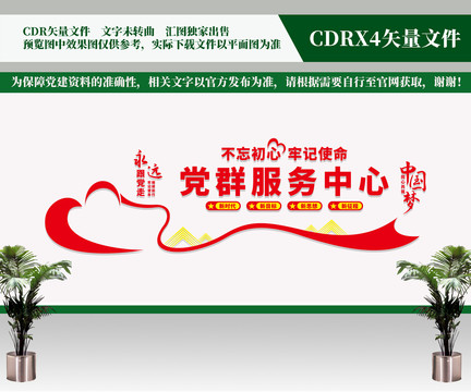 黨群服務(wù)中心