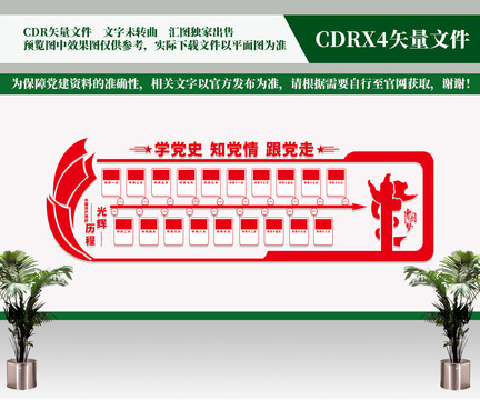 光輝歷程