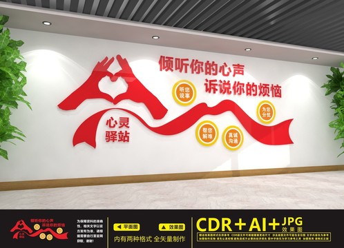 心靈驛站