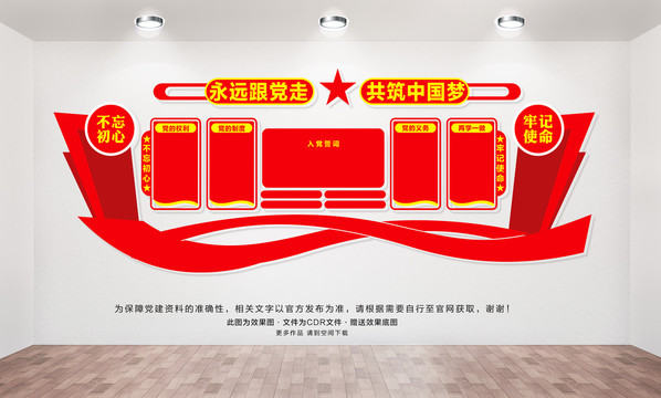黨建背景墻
