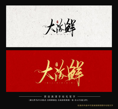 大海鮮