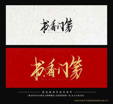 書香門第