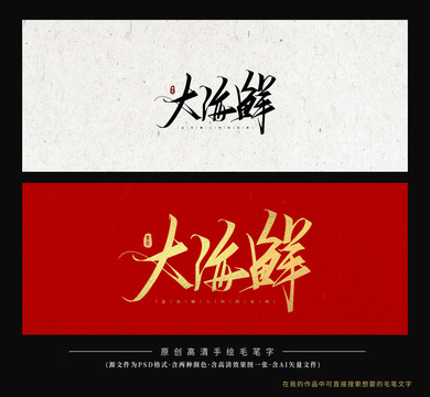 大海鮮