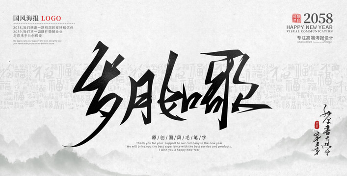 歲月如歌
