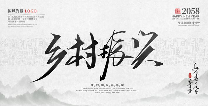 鄉(xiāng)村振興