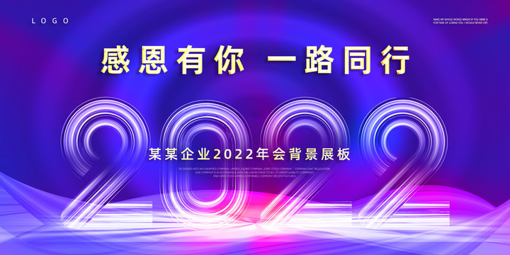 2022年会