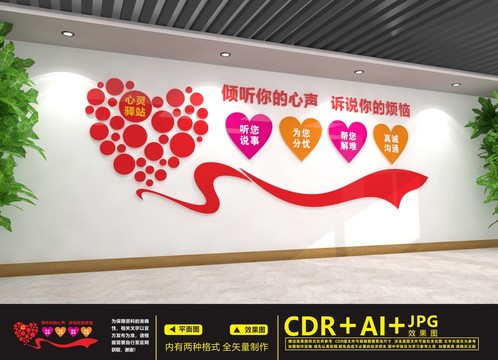 心理咨詢室