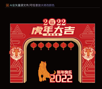 2022新年拱门