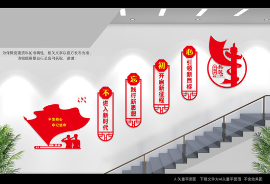黨建樓梯間背景墻