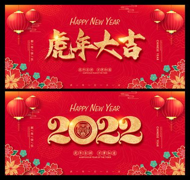 虎年